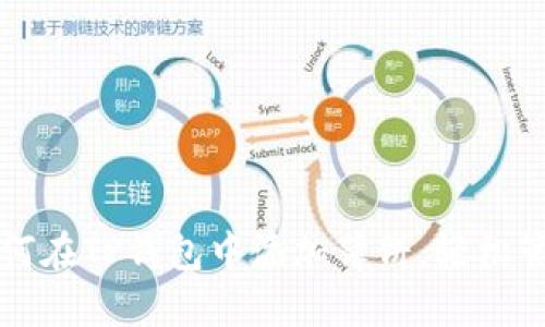 一步一步教你如何在TP钱包中添加薄饼,轻松管理你的加密资产