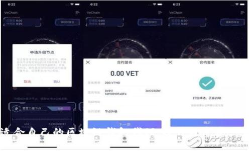 如何选择适合自己的区块链钱包代理,提升数字资产管理的效率