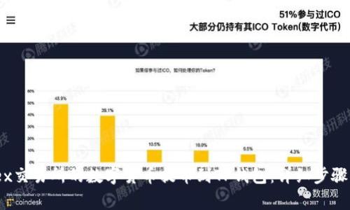 如何将Citex交易所的数字货币提币到TP钱包:详细步骤及注意事项