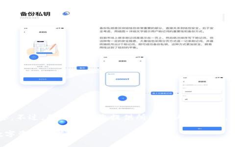 提示:由于我是一个文本模型,无法创建HTML标签。不过,我可以为您提供所需的内容结构,您只需将以下内容复制到相应的HTML标签中即可。
TP钱包USDT的单次转账限额分析:最大化您的数字资产利益