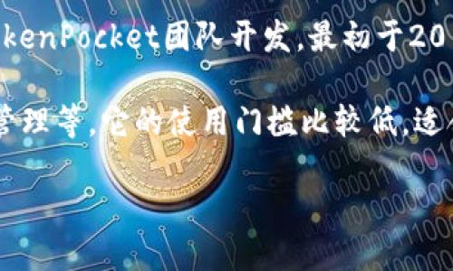 TP钱包（TokenPocket Wallet）是一个多链数字资产钱包，允许用户管理和交易多种加密货币。TP钱包由TokenPocket团队开发，最初于2018年推出。它旨在为用户提供安全、便捷的数字货币管理服务，并支持以太坊、EOS、TRON等多个区块链平台。

TP钱包不仅支持多种DApp（去中心化应用）的访问，还为用户提供了多种功能，如资产管理、交易记录、私钥管理等。它的使用门槛比较低，适合各种不同水平的用户，从新手到资深投资者。

如果你想了解更多关于TP钱包的详细信息，可以访问其官方网站或相关社区，获取最新的更新和教程。