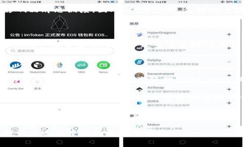   如何调整TP钱包手续费以最大化收益？ / 

 guanjianci TP钱包, 手续费, 加密货币, 钱包设置, 用户体验 /guanjianci 

什么是TP钱包手续费？

在使用TP钱包进行加密货币交易时，用户通常需要支付一定的手续费。手续费是钱包服务提供商为处理和验证交易而收取的费用。这种费用形式多样，可能包括网络费、交易费等。随着加密货币市场的不断发展，用户对手续费的关注也越来越高，尤其是在交易量大的时候，手续费的高低直接影响了用户的收益。

为什么需要关注手续费？

在加密货币交易中，手续费不仅仅是一个数字，它直接关系到你的投资回报。比如，当你买入或卖出一定数量的加密货币时，如果手续费过高，会导致你的投资收益减少。因此，了解手如何调整TP钱包的手续费显得尤为重要。

TP钱包手续费如何调整？

首先，用户可以在TP钱包的设置菜单中找到关于手续费的选项。通常情况下，钱包会提供几种不同的手续费设置选项，例如“低”、“中”、“高”。用户可以根据自己的需求进行选择。不过，具体的调整方法可能会因不同版本的钱包而异，因此查阅官方文档往往是个不错的选择。

以太坊网络为例，ETH的交易手续费一般波动较大。在网络繁忙时，用户可能需要支付更高的手续费才能快速完成交易。在这种情况下，用户可以选择提高手续费，以确保交易被更快地确认。不过，这种方法虽有效，但也会无形中增加交易成本。

手动设置手续费的技巧

很多钱包允许用户手动输入手续费。在进行这种设置时，可以参考网络的实时手续费数据，这样一来，可以根据当前网络状况来调整自己的手续费。例如，用户可以使用一些区块链浏览器来查看实时的交易手续费，从而制定最佳策略。这种方式相较于直接选择钱包提供的选项来看，可以更加灵活、合理。

手续费与交易速度的平衡

在交易中，手续费不仅影响费用本身，也与交易的速度息息相关。在网络交易拥堵时，选择更高的手续费往往能争取到更快的交易确认。然而，用户需要对自己的交易需求进行合理评估，是否真的需要快速确认，例如在某一价格区间内想要完成买入。这种情况下，高手续费是有其必要性的，而并非单纯追求最低手续费。

实例分析：如何选择手续费？

以某用户小李为例，他在周末准备将持有的比特币出售，预期市场会有所波动。在实际操作中，他注意到在某一时段内，以太坊的交易手续费已经高达0.05 ETH。经过一番思考，小李最终选择了中等手续费设置，既能确保交易较快完成，也能避免手续费对整体收益的负面影响。

这时如果小李选择手动设置，那么他可以选择设定一个稍微高于网络平均水平的手续费，比如0.04 ETH，从而平衡成本与收益。小李的故事正是一个合理选择手续费的成功实例。

用户体验的重要性

手续费的高低还影响着用户的整体体验。如果用户在交易过程中出现频繁的手续费支出过高的情况，往往会导致他们对钱包产生负面的看法，从而影响品牌忠诚度。因此，提供透明、合理的手续费结构尤为重要，这样用户在进行任何交易前都能心中有数。

常见的手续费误区

许多新手往往对手续费存在一些误区，例如认为只要选择最低的手续费即可。在某些情况下，这确实能为用户节省不少费用，但在网络繁忙时，选择过低的手续费反倒可能导致交易长时间未被确认。因此，用户在选择手续费时，一个合适的折衷往往更为明智。

总结与建议

对于TP钱包的用户来说，理解手续费的重要性以及如何进行有效调整将对交易结果产生显著影响。在手续费的设置上，用户务必要考虑市场波动、交易紧迫性以及自身的收益预期。同时，时常关注手续费变化，灵活调整策略，才能在加密市场中稳步前行。不仅是TP钱包，任何加密货币交易的用户都可以运用这些策略来确保更好的交易体验。

在实际操作中，建议用户多做一些实践，积累自身的经验。比如，可以尝试在不同的市场环境下调整手续费，观察交易速度以及最终收益的变化。通过这些经历，用户能够更有效地掌握如何在TP钱包中设置手续费，从而实现利益的最大化。

加密货币市场瞬息万变，适时调整手续费以符合市场动态，将是每一位投资者必须面对的挑战。然而，只要用户能够灵活应对，积极学习，就一定能在这个充满机遇的领域中获得成功。

不论是新手还是老手，大家对于手续费的重视程度都不可忽视。希望以上关于TP钱包手续费的探讨能为您提供一些有用的建议，帮助您在数字货币投资的过程中实现更高的收益。
