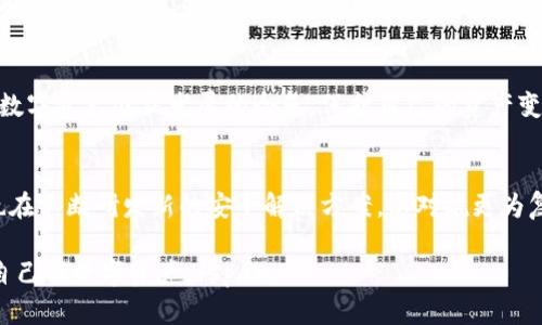在数字化的今天，越来越多的人开始使用电子钱包，因为它们提供了便捷的支付方式和安全性。其中，TP钱包作为一个受到广泛欢迎的数字资产管理工具，不仅提供多种功能，比如资产存储、交易等，同时也在安全性上有很大的提升。那么，TP钱包能设置指纹吗？在本文中，我们将深入探讨TP钱包的安全设置，尤其是指纹识别功能的相关内容。

TP钱包简介
TP钱包是一种多链数字资产钱包，支持多个区块链平台的资产管理。用户可以轻松地通过TP钱包进行资产的转入、转出及交易。同时，TP钱包还支持数字货币的兑换，极大地方便了用户的操作。

安全性的重要性
随着区块链技术的不断发展，数字资产的安全性成为了用户关注的重点问题。网络诈骗和黑客攻击屡见不鲜，因此保护数字资产显得尤为重要。在这种背景下，TP钱包的安全功能得以体现。设置指纹识别就是其中一项重要的安全功能。

TP钱包的指纹识别功能
TP钱包的指纹识别功能可以提高用户的安全性。通过指纹识别，用户在进行资金转移或其他重要操作时，不必输入复杂的密码，操作变得更加快捷。指纹识别是生物识别技术的一种，具有唯一性和难以伪造的特点，从而有效保护用户的数字资产。

如何在TP钱包中设置指纹识别
那么，如果你想在TP钱包中设置指纹识别，具体操作是怎样的呢？以下是几个简单的步骤：
ol
    li首先，确保你的设备支持指纹识别并且已经设置好指纹。/li
    li打开TP钱包，进入设置界面。/li
    li在安全设置中，找到“指纹解锁”选项。/li
    li按照提示开启指纹解锁功能。/li
    li选择你已存储的指纹，确认后保存设置。/li
/ol
通过上述操作，便能够顺利在TP钱包中设置指纹识别。此外，TP钱包还提供了多种安全设置，如交易限额、双重验证等，用户可根据需要进行调整。

指纹识别的优势与局限
虽然指纹识别为TP钱包的安全性提供了保障，但它也有其局限性。首先，指纹识别的成功率虽然较高，但在某些情况下，如指纹受损或设备故障，可能会导致无法顺利解锁。其次，指纹识别还是需要依赖于硬件设施，某些旧的设备可能不支持这项功能。

个人经验分享
在我个人的使用中，TP钱包给了我很好的体验。设置指纹识别之后，我能够更加方便地进行交易，尤其是在快速转账时，不需要面对繁琐的密码输入。此外，我在设置指纹时也曾遇到过一些困难，比如指纹识别不成功，这时候我会耐心地调整手指的位置或重新录入指纹。总的来说，指纹识别为我的数字资产管理增添了不少便利。

其他相关的安全措施
除了指纹识别，TP钱包还可以结合其他的安全措施来保护用户的数字资产。例如，启用二次验证功能可以有效防止未授权的交易。在用户每次进行需要安全确认的操作时，TP钱包都会要求输入登录密码或发送短信验证码，使得即便有人盗取了您的设备，亦无法轻易进行资金交易。

总结
综上所述，TP钱包的指纹识别功能确实可以有效提升用户的安全性和便捷性。然而，在使用过程中也应注意其局限性并结合其他安全手段进行全面保护。在数字资产迅猛发展的今天，保护自己的资产变得愈发重要，只有采取多重安全措施，才能更好地享受数字经济带来的便利。

关于TP钱包未来的展望
未来，TP钱包可能会引入更多先进的安全技术，如面部识别或更为复杂的加密算法。这将进一步提升用户的使用体验和安全性。同时，一些第三方安全专家也在不断研发新的安全解决方案，以对抗更为复杂的安全威胁。因此，用户在选择和使用TP钱包时，不仅要关注当前的安全措施，还要留意其未来的更新动态，确保自己的使用始终处于一个安全的环境中。

span总而言之，TP钱包的指纹识别功能无疑是其众多安全特性中的一部分，用户在享受便利的同时，也要对安全问题提高警惕，理性选择安全设置，保护好自己的数字资产。/span