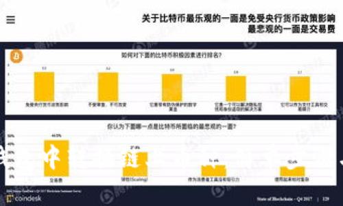 如何在TP钱包中转换链上币种:简单步骤与实用技巧