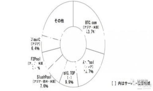 TP钱包是一款广泛使用的数字钱包，用户可以通过它进行各种虚拟货币的交易和管理。对于很多用户来说，使用TP钱包的风险之一就是支付密码的安全性和复杂度。在这里，我们将深入探讨TP钱包的支付密码相关信息，包括密码的位数、设定建议、安全性提示等。

TP钱包支付密码的位数
TP钱包的支付密码通常是六位数字。这一设置的设计理念是为了在确保用户操作便利性的同时，防止易被破解的简单密码组合。六位数字相比于四位或更少的密码，能够提供更好的安全性。然而，虽然六位数的设置在一定程度上增加了安全性，但用户依然需要注意密码的组合和设置。

为什么六位数的支付密码是个好选择？
六位数的选择是相对主流的做法。首先，太短的密码容易被黑客通过暴力破解等方式迅速攻破，一个经验丰富的攻击者几乎可以在短时间内测试所有可能的组合。相比之下，六位数字组合的可能性大大增加，从而提高了安全性。举个例子，四位密码共有10000种组合，而六位数的密码则有1000000种组合，安全性不可同日而语，相信用户能理解这一点。

如何安全设置支付密码？
设置一个安全的支付密码是每一个TP钱包用户必须掌握的技能。首先，要避免使用简单的组合，比如“123456”或是“000000”。这些常见的密码组合是第一个被黑客尝试的选项。同时，也要避开任何与个人信息有关的数字，比如出生日期、电话号码等。为了增加安全性，建议用户选用一些随机的组合，例如“437290”或“586421”。尽量将不同的数字组合作为密码，增加其复杂度。

定期更换密码的重要性
在使用TP钱包这类数字钱包时，用户应定期更换支付密码。尽管六位数的设计相对安全，心痛的插曲总是发生在意想不到的时候。比如，有些用户可能因为账号信息泄露而被迫进行密码更换。为了预防可能的安全风险，建议每三到六个月更换一次密码。在每次更新密码时，避免使用之前的组合，以减少再次被破解的可能性。

密码管理工具的使用
对于管理多个数字钱包和支付账户的用户，使用密码管理工具能够极大提高安全性和便利性。这类工具能够帮助用户生成复杂的密码并安全存储，减轻用户对记忆密码难度的担忧。市面上有们很多优秀的密码管理工具，如LastPass、1Password等，用户可以根据自己的需要进行选择。同时，在选择这类工具时，也要确保其安全性与信任度，毕竟它们将存储用户最重要的数字资产信息。

开启双重身份验证
除了设置安全的支付密码，开启双重身份验证（2FA）也是保护TP钱包的重要手段之一。此功能要求用户在进行重要操作时，除了输入密码外，还需提供一个额外的验证码，这一验证码通常发送至用户手机或邮件中。虽然使用双重身份验证有时会略显繁琐，但它提供了额外的保护，大大降低了账户被盗的风险。尤其是在网络环境较差或是互联网依赖度高的情况下，双重验证尤为重要。

总结与反思
作为TP钱包的用户，我们必须意识到网络安全的重要性。正确设定支付密码、定期更换密码、使用密码管理工具以及开启双重身份验证，都是加强钱包安全性的重要步骤。经过这一番思考与实践，我也不断反思在使用和管理数字资产中的经验教训。这些经验让我明白，安全永远是数字资产管理的高优先级任务，用户需要时刻保持警惕。

特别是在发生过网络攻击事件后，用户在设置和管理支付密码时可以吸取教训，始终保持对资金安全的高度重视。无论是在设置密码上，还是在操作时进行充分的安全性考虑，都是保障我们数字资产不受侵害的重要策略。因此，不论是新手还是老手用户，确保安全的支付密码都是迈向成功使用TP钱包旅程的第一步。