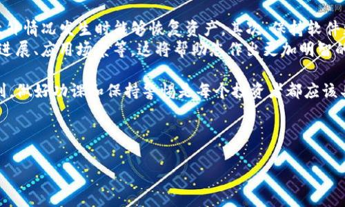 在这个数字货币蓬勃发展的时代，越来越多的人开始关注和投资各种加密货币。其中，pig币（PIG）作为一种新兴的数字资产，也吸引了不少投资者的眼球。今天，我们将详细讲解如何将pig币存入TP钱包，并分享一些相关的注意事项和个人经验，让您在运用TP钱包的过程中更加得心应手。

什么是TP钱包？
TP钱包，全称为“TokenPocket”，是一款多功能的数字货币钱包，支持多种区块链资产的存储与管理。TP钱包不仅提供安全便捷的资产管理，还支持去中心化交易（DEX）和多种DeFi功能，非常适合需要频繁交易或参与各种项目的用户。

PIG币的基本信息
PIG币是一种基于区块链技术的数字货币，主要用于某些特定的生态系统中。它可能会在某些平台上用于交易、支付或参与项目发展。了解PIG币的用途和投资前景可以帮助用户更好地进行资产配置。投资前，建议详细研究PIG币的白皮书和市场动态。

如何将PIG币存入TP钱包？
实际上，将PIG币存入TP钱包的过程相对简单，以下是具体步骤：

h4第一步：下载并安装TP钱包/h4
首先，您需要在手机的应用商店或者官方网站下载并安装TP钱包。这款钱包支持iOS和Android系统。安装完成后，打开TP钱包。

h4第二步：创建或导入钱包/h4
如果您是第一次使用TP钱包，可以选择创建新的钱包，按照提示设置密码并备份助记词；如果您已有TP钱包，要选择导入钱包，输入助记词或私钥即可。

h4第三步：获取PIG币的存入地址/h4
在TP钱包主界面，点击“资产”选项，找到PIG币，点击“接收”按钮，这时您将看到一个二维码和一串地址。这个地址就是您存入PIG币的目标地址。记得要复制这个地址，确保准确无误。

h4第四步：在交易所提取PIG币/h4
如果您是在交易所购买了PIG币，可以在交易所的资产管理页面选择“提币”或“提现”，然后将刚才复制的TP钱包地址粘贴在目标地址栏中。选择提取数量，确认无误后提交。

h4第五步：确认交易/h4
提币请求提交后，请耐心等待。一般情况下，区块链网络会在几分钟到半小时间完成交易。您可以在TP钱包的“资产”页面查看PIG币到账的进度。

注意事项
1. **确保地址无误**：在进行任何转账时，最重要的是确保您输入的TP钱包地址正确无误，一旦发生错误，资金将无法找回。
2. **网络费用**：不同的区块链网络、不同的交易所提币的手续费可能会有所不同，提币前最好提前了解费用情况。
3. **安全性**：一定要保护好您的助记词和私钥，切勿在网上泄露，以防资产被盗。

个人经验分享
在使用TP钱包的过程中，我发现几个小技巧可以提高使用体验。首先，定期备份钱包，尤其是在进行重要操作后，确保在意外情况发生时能够恢复资产。其次，保持软件更新，开发者会定期推送新版本，以增强安全性和使用体验。
此外，我也建议大家参与一些小型的、信誉良好的社区。通过关注社区动态，您能第一时间获取PIG币的最新信息，如项目进展、应用场景等。这将帮助您作出更加明智的投资决策。

总之，将PIG币存入TP钱包的过程并不复杂，但在操作过程中需要注意信息安全和交易的准确性。一路走来，我深刻认识到，做好功课和保持警惕是每个投资者都应该具备的素养。希望以上的分享能够对您有所帮助，祝您在数字货币投资的道路上顺利！

pig币, TP钱包, 数字货币, 加密货币, 钱包安全/guanjianci 

如何将PIG币安全存入TP钱包？实用指南与注意事项