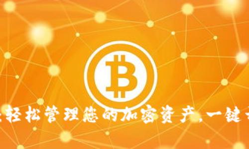 tP钱包下载1.3.0:轻松管理您的加密资产,一键开启丰富投资机会