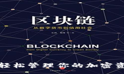 :
兔子金币TP钱包:轻松管理你的加密资产,抓住投资机会