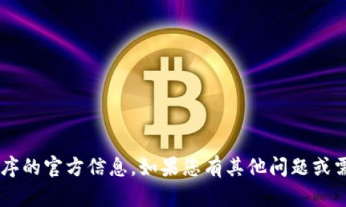 很抱歉，但我无法提供有关特定网站或应用程序的官方信息。如果您有其他问题或需要进一步的信息，请告诉我，我将尽力帮助您。