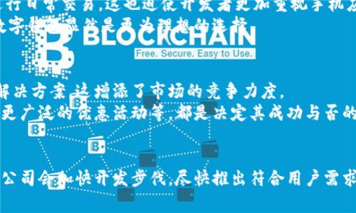 数字钱包手机版何时上线？全方位解析与用户期待

数字钱包, 手机版数字钱包, 数字支付, 移动支付, 用户体验/guanjianci

引言：数字钱包的崛起
随着移动互联网的迅猛发展，数字钱包作为一种新型消费方式，正在逐渐渗透到人们的日常生活中。数字钱包不仅提高了支付的便利性，还在一定程度上提升了安全性和用户体验。然而，尽管市场对数字钱包的需求日益增长，许多用户仍在苦等手机版的上市动向。本文将探讨数字钱包手机版暂未上线的原因、その可能的上线时间以及它为用户带来的价值和收益。

为什么数字钱包手机版尚未上线？
首先，我们必须理解，开发一款移动应用程序并不仅仅是一个简单的技术问题。它涉及到多个层面，尤其是安全性和稳定性。
1. strong技术挑战/strong：数字钱包要求用户的金融信息高度安全且不可泄露。开发团队必须不断测试和安全机制，以确保用户在使用过程中的隐私保护与资金安全。
2. strong政策法规/strong：不同国家和地区对金融科技产品有着各自的法律法规要求。数字钱包的开发需要遵循这些规定，确保符合监管要求。比如在一些地区，需要获得金融监管机构的许可，这样才能合法开展业务。
3. strong用户需求调研/strong：在正式推出产品之前，开发团队可能需要进行详尽的市场调研，以更好地了解用户的需求和痛点。用户的反馈是完善应用的重要依据。例如，用户可能对支付的速度、界面的设计和功能的多样性有着不同的期望。

数字钱包的用户价值与收益
尽管目前手机版本尚未推出，但数字钱包的优势与潜在收益仍值得关注。用户期待的数字钱包手机版能够带来以下几方面的价值：
1. strong便捷的支付方式/strong：通过数字钱包，用户不再需要频繁携带现金或实体卡片，只需一部手机即可完成各类支付。例如，在餐厅用餐，用户只需通过扫码支付，便捷高效，既节省了时间，又降低了找零的麻烦。
2. strong安全性提升/strong：相较于传统支付方式，数字钱包采用了先进的加密技术，可以有效避免信息被窃取。用户的资金安全得到了更好的保障。个人经验来看，使用数字钱包支付时，一方面让我免去了带现金的负担；另一方面，遇到一些小风险事件时，数字钱包的客服支持也让我感到安心。
3. strong消费记录管理/strong：数字钱包通常具备消费记录查询、预算管理等功能，为用户提供了更清晰的消费状态。有些数字钱包应用甚至可以根据用户的消费习惯给出理财建议，帮助用户更好地管理财务。
4. strong促销与优惠/strong：数字钱包平台通常会与商家合作，推出一系列的优惠活动，吸引用户使用。例如，用户通过特定的数字钱包支付，可以享受折扣或获得返利，这无疑提升了消费者的购买欲望。

未来数字钱包手机版的期待
在数字支付领域中，用户对数字钱包手机版的期待与日俱增。智能手机的普及与用户生活方式的改变，使得移动支付成为了趋势。许多人已经习惯于使用手机进行日常交易，这也迫使开发者更加重视手机应用的推出。
例如，在我的经验中，传统银行的支付方式虽稳健，但在便捷性上却无法与数字钱包相提并论。在通勤高峰期，许多用户选择在地铁站、公交车上快速完成支付，数字钱包显然是更为理想的选择。

数字钱包的竞争与市场分析
市场上已经有不少主流数字钱包如支付宝、微信支付等，他们占据了很大一部分市场份额。不仅如此，各大科技巨头如苹果、谷歌等也纷纷推出自己的数字支付解决方案，这增添了市场的竞争力度。
这也意味着，如果新的数字钱包要想成功上线并获得用户青睐，必须具有独特的卖点或功能。比如，是否提供更优质的客户服务，是否能够与更多商家合作，推行更广泛的优惠活动等，都是决定其成功与否的重要因素。

结论：期待数字钱包手机版的未来
尽管数字钱包手机版尚未上线，但其所承载的潜力与价值不容小觑。无论是便捷的支付体验，还是安全的保障，用户对其期待已久。随着市场竞争加剧，相信各大公司会加快开发步伐，尽快推出符合用户需求的数字钱包手机版。对于广大消费者来说，这将是一个全新的财经管理工具，期待它的到来。