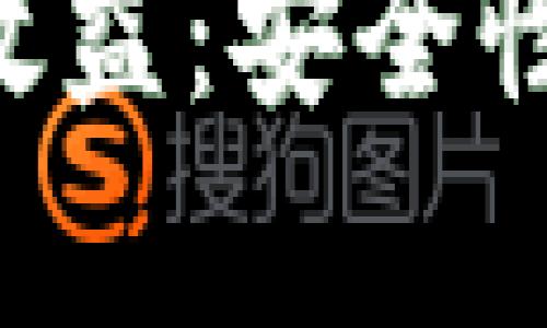 提升数字钱包账户共管效益:安全性、便捷性与用户价值分析
