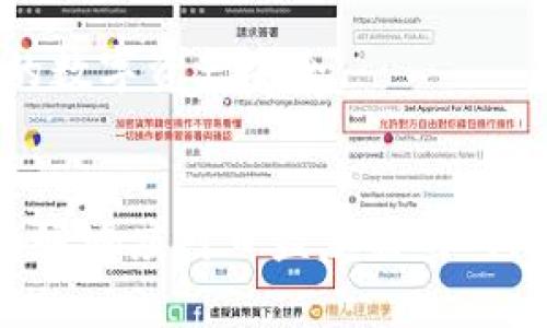 冻结加密钱包账户的钱：实用指南及安全策略

加密钱包, 冻结钱, 安全策略, 钱包账户, 数字资产/guanjianci

引言
随着加密货币的迅速发展，越来越多的人开始使用加密钱包来管理他们的数字资产。尽管加密钱包提供了便利，但在某些情况下，您可能需要冻结钱包账户中的资金。这可能是出于安全、隐私或法律等方面的考虑。在这篇文章中，我们将探讨如何冻结加密钱包账户的钱，并提供一些实用的建议和策略，以保护您的数字资产。

为什么需要冻结加密钱包中的资产？
在深入冻结加密钱包的具体步骤之前，了解这一举动的动机至关重要。冻结资产的原因有很多，以下是一些常见的情况：
ul
    listrong安全问题：/strong如果你怀疑钱包安全性受到威胁，例如账号被盗或设备遭到入侵，冻结钱包账户可以防止进一步的资金损失。/li
    listrong法律问题：/strong在某些情况下，法律机构可能要求您冻结您的资产，以配合调查或遵循相关制度。/li
    listrong交易纠纷：/strong如果您在交易中遇到问题，冻结钱包账户中的资金可能是一个缓解的方法，直到问题解决。/li
/ul

如何冻结加密钱包账户中的资金
冻结加密钱包账户中的钱并不象征着物理银行账户的冻结，实际操作会根据钱包的类型、所用链等情况有所不同。以下是一些通用的步骤和建议：

h41. 选择适当的钱包管理措施/h4
大部分加密钱包（如硬件钱包和软件钱包）都有不同的管理方式。您可以选择将资金转移到一个新钱包地址，这样即便原本的钱包暴露在风险中，资金也会得到保护。
例如，假设您的原始钱包是一个热钱包，并且您怀疑它可能被攻击。您可以创建一个新的冷钱包地址，然后将资金从热钱包中转移到这个冷钱包中。这样，可以有效冻结原始钱包中的资金。

h42. 使用合规的平台冻结资金/h4
如果您使用的是交易平台（如Binance或Coinbase），这些平台通常提供了冻结钱包的功能。如果您发现账户异常或有交易目的不明的资金流入，立即联系平台客户服务，要求冻结账户以保护您的钱。
例如，有些平台在系统内部能够直接为您提供暂停交易的功能，您可以进入“安全设置”进行相关操作。同时，要尽快修改密码并启用双因素认证，以增加账户的安全性。

h43. 记录所有交易和行为/h4
在冻结钱包之前，确保您有完整的交易记录和相关证据。如果您出于法律原因需要冻结账户，保持详细的记录将有助于您进行申诉或者在相关情况下证明您的立场。
比如，您可以使用交易所提供的下载记录功能将所有交易细节导出。对于普通用户而言，保持这样的交易日志也有助于日后回顾资金的来源和去向。

冻结资金对安全的重要性
冻结加密钱包中的资金不仅对于保护资产非常重要，而且还关乎个人数字安全。使用加密货币平台时，加强安全防护是必须的工作，虽然冻结是保护的一种手段，但更重要的是要预防潜在问题的发生。
在我的个人经历中，曾经也遭遇过钱包账户遭到不明来源的攻击。虽然及时冻结了账户，但随之而来的却是大量的心理压力。我意识到，提早设定安全保障措施远比事后处理来得高效。为此，我如今都发展成将较大资金移至冷钱包长期保存。

总结和建议
冻结加密钱包账户里的资金并非一劳永逸的解决办法，虽然它能在短期内提供保护，但更重要的是要持久地保障钱包的安全。
建议如下：
ul
    li定期审查您的钱包安全设置，包括密码更新和启用双因素认证。/li
    li使用冷钱包进行长期资金储存，减少暴露于网络的风险。/li
    li保持良好的交易记录和相关证据，以备不时之需。/li
    li关注您使用的交易平台的安全公告，及时处理任何潜在的风险。/li
/ul

总的来说，冻结加密钱包账户中的资产是一个应急措施，不可依赖于它来保护您的财富。相反，提高防范意识，采取预防性措施，将更加有效地维护您的数字资产安全。

结语
通过这些步骤和建议，我们可以更清晰地理解如何有效冻结和保护加密钱包账户中的资金。同时，提高自身的安全意识，采用先进的保护策略，才能更好地应对日益复杂的网络环境。希望在这篇指南中，您能找到实用的信息，帮助您更好地管理和保护您的数字资产。
