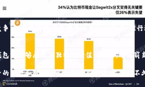 数字人民币钱包何以不在试点？深度解析其未来发展与挑战

数字人民币, 数字钱包, 电子支付, 货币政策, 财政工具/guanjianci

引言
随着科技的迅猛发展，传统的货币形式面临着前所未有的挑战。近年来，数字人民币作为一种新型的支付工具，逐渐走入公众的视野。然而，在试点推广过程中，数字人民币钱包的缺席引发了广泛的讨论和探讨。本文将从多个角度深入分析数字人民币钱包不在试点的原因、现状及其未来发展方向。

数字人民币的基本概念
数字人民币是中国人民银行推出的一种法定数字货币，它是人民币的数字形式，具有与纸币相同的法律地位。它的推广旨在提升支付的便利性、降低交易成本，并进一步增强国家对货币流通的管理能力。因此，数字人民币不仅是金融科技的产物，还是国家货币政策的延伸和创新。

数字人民币钱包的缺席
尽管数字人民币已经在一些城市进行了试点推广，但数字钱包的缺席确实让很多人感到奇怪。这背后有多方面的原因。首先，技术层面的成熟度还有待提高，数字钱包需要与现有的金融体系、支付渠道相衔接，确保交易的安全性和可靠性。其次，公众的认知度和接受度有限，很多人对于数字人民币的使用尚显陌生。此外，监管政策的不完善也是一个重要原因，金融机构在推出数字钱包前需要充分评估风险。

试点的阶段与现状
目前，数字人民币的试点主要集中在大城市，比如深圳、苏州等地，用户可以通过一些指定的商户进行小额支付。虽然数字人民币的采用正在逐渐增加，但数字钱包的缺席却未能充分发挥其潜在优势。在这种情况下，如何有效推广和普及数字钱包成为亟需解决的问题。

用户价值与收益
虽然数字人民币钱包暂时没有在试点中推出，但它所能带来的用户价值和收益是显而易见的。首先，数字人民币钱包能够实现在全球范围内的更便捷的支付体验。比如，用户可以通过扫码、NFC等方式快速完成交易，大幅节省排队等候的时间。此外，数字钱包可以为用户提供更详尽的消费记录，帮助他们更好地进行财务管理。

面临的挑战
尽管前景看好，但数字人民币钱包的发展依然面临诸多挑战。技术安全性是重中之重，数字资产的保护需要强有力的技术支持。此外，如何维护用户隐私及防范网络欺诈也是重要考虑因素。用户在使用数字钱包时，如果在安全性上没有保障，将会对公众信任造成威胁，限制数字人民币的发展。

国际视野下的比较
在全球范围内，很多国家都在积极探索数字货币的发展。例如，欧洲央行也在进行数字欧元的研究，而美国则在讨论央行数字货币（CBDC）的可能性。与这些国家相比，中国的数字人民币可以看做是数字货币的先锋，但数字钱包缺席则显得相对落后。此时此刻，借鉴国际上的经验，尤其是关于钱包功能的设计，显得尤为重要。

未来展望
展望未来，数字人民币钱包的推出不仅仅是技术创新，更关乎整个经济系统的改革。如果能够抓住数字钱包的机遇，将其纳入到更广阔的金融生态中，对于推动经济发展、提升国家竞争力、促进消费都具有长远的积极意义。推行过程中，合理的监管政策和市场引导将是关键。

结语
数字人民币钱包的缺席反映出在推进数字化发展的过程中，仍需不断完善相关的政策与技术支持。尽管面临挑战，但只要在用户体验、安全性、流通性等方面有所突破，数字人民币钱包就能够展现其独特的价值与功能，迎来崭新的发展机遇。

我的个人理解是，站在这样一个历史的交汇点上，数字人民币钱包的发展并不只是技术上的竞争，而是对传统金融模式的重新审视。未来，每一个数字钱包的背后，都承载着对新经济的期许和对未来生活的重新定义。希望在不久的将来，我们能看到一个更加丰富多彩的数字支付世界。