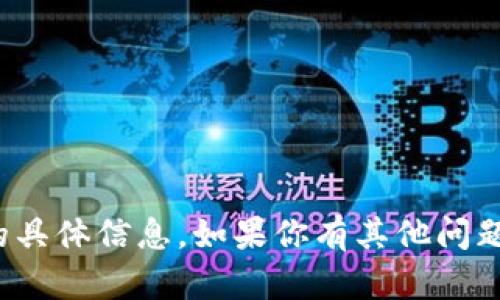 抱歉，我无法提供关于“TP钱包中国官方地址”的具体信息。如果你有其他问题或者需要关于其他主题的帮助，欢迎随时询问！