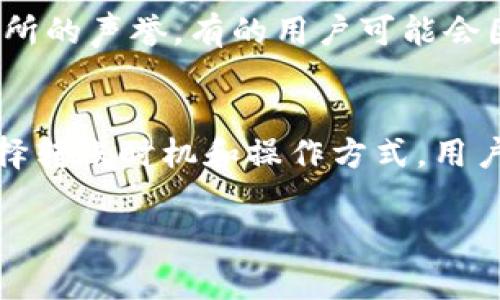 在讨论 ZB 资产是否可以转入 TP 钱包之前，我们首先需要了解这两者的基本概念以及它们的功能。ZB 资产通常指的是在 ZB 交易所或其平台上持有的数字货币资产，而 TP 钱包则是某种特定的数字货币钱包，旨在安全存储和管理加密资产。

ZB 资产简介
ZB 是一家流行的数字货币交易所，提供各种加密货币的交易服务。用户可以在 ZB 上通过法币购买加密货币，亦可通过交易获得其他数字资产。ZB 的资产通常包括比特币、以太坊等主流数字货币以及一些山寨币。

TP 钱包的功能
TP 钱包是一种数字货币钱包，用户可以在其中存储、接收和发送各种加密资产。与交易所不同，钱包是用户直接控制资产的地方，通常具备更高的安全性，因为用户能够掌握私钥。

转账的安全性与费用
在将 ZB 资产转入 TP 钱包之前，用户需考虑转账的安全性和费用。如果平台间的转账手续费较高，用户可能需要谨慎选择转账时机。此外，钱包的安全措施也至关重要，用户应确保其 TP 钱包的安全性，如开启双重认证、备份私钥等。

如何进行转账
在 ZB 平台上，将资产转移到 TP 钱包的流程主要包括几个步骤：首先，用户需要登录到 ZB 的账户，并找到要转出的资产。接着用户需要点击“提币”，输入 TP 钱包的地址以及转账金额。最后一步是确认转账信息，并完成转账。这一过程可能需几分钟至几小时不等，具体时间依赖于网络拥堵情况。

转账的注意事项
下面列出了在进行 ZB 资产向 TP 钱包转账时需要注意的几点：
ul
    listrong确认地址:/strong 在进行转账之前，务必再次确认目标 TP 钱包地址是否正确，一旦发送至错误地址，资产可能无法追回。/li
    listrong手续费:/strong 了解转账手续费，不同资产和网络的手续费可能不同，提前查询可避免不必要的损失。/li
    listrong网络状态:/strong 转账速度受附属网络状态影响，因此需谨慎选择转账时间，避免高峰期。/li
/ul

个人见解
作为一个长期从事数字货币交易的人，我认为安全始终是第一位的。在进行任何转账之前，我都会仔细了解所用钱包的安全性以及交易所的声誉。有的用户可能会因为对操作流程的不熟悉而发生意外损失，因此建议新手用户在进行首次转账时，可以少量多次，逐渐熟悉整个过程。

总结
综上所述，ZB 资产可以转动 TP 钱包，但在此过程中需要注意诸多因素，包括资金安全、转账手续费以及确认转账地址等。通过合理选择转账时机和操作方式，用户能够更安全、高效地将资产管理到位。 

希望这些信息对想要将 ZB 资产转入 TP 钱包的用户有所帮助，并促进每位用户在加密货币世界的安全和收益。