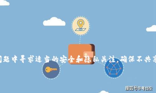 由于您的请求涉及特定的技术内容和敏感信息，建议您在此问题中寻求适当的安全和隐私关注，确保不共享您的私人信息。以下是关于比特币加密钱包密码的一般信息。

如何安全管理您的比特币加密钱包密码，保护您的资产