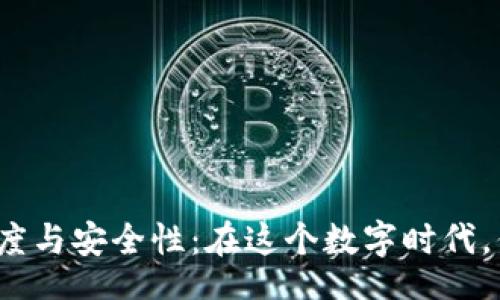 rpc/rpc
解读加密货币钱包的额度与安全性:在这个数字时代,你的资产应该如何保护?