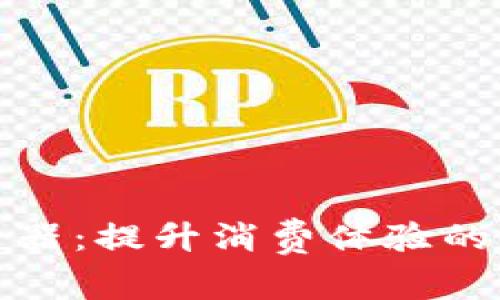 探索数字钱包读卡器:提升消费体验的未来支付解决方案