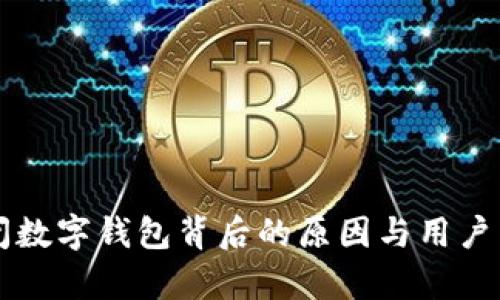 美团关闭数字钱包背后的原因与用户影响分析