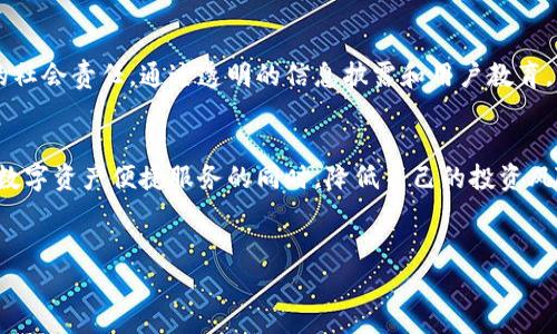 近年来，数字钱包作为一种新兴的金融工具，日益受到大众的欢迎。然而，伴随着迅猛发展的同时，行业中的一些问题也逐渐显现出来，其中包括了数字钱包跑路的现象。那么，究竟有哪些数字钱包跑路了呢？本文将为大家详细阐述这一问题，并提供一些相关的见解和分析。

数字钱包跑路的风险
数字钱包，顾名思义，是一种基于数字化技术的电子钱包，它能够方便用户存储和管理数字货币、支付以及交易等。虽然许多数字钱包提供了便捷的使用体验，但由于行业监管相对滞后，诈骗和跑路现象屡见不鲜。唐突之间，许多用户发现自己辛苦积累的资产一夜之间化为乌有，卷款跑路的数字钱包让人防不胜防。

跑路的典型案例
首先，可以指出的是一些声名显赫的平台。例如，某知名数字钱包曾宣布因“服务器故障”关闭提现功能，之后便陷入了长期的沉默之中，不久后确认破产，数十万用户的资金消失无踪。此外，还有一些小型数字钱包，因资金链断裂而选择跑路，这类情况虽不如大型平台引发的轰动大，但仍给普通投资者带来了巨大的经济损失。

用户需要如何防范跑路风险
为了有效地防止数字钱包跑路带来的损失，用户应当具备一定的防范意识。首先，选择数字钱包时，一定要注意平台的信誉及历史纪录，尽可能选择那些有良好用户评价和透明运营机制的平台。其次, 定期检查该钱包的运营动态、公告等，及时获取最新的信息。此外，保持警惕，若发现某平台频繁出现技术问题或投诉信息，应尽快考虑转移资产。个人的经验是，投资数字货币前，一定要先做足功课，一定要心中有数。

数字钱包跑路后的处理措施
一旦发现自己使用的数字钱包跑路，用户应该采取有效的措施来最大程度地减少损失。例如，立即停止与该钱包的所有交易，避免再进行任何操作。同时，试着联系平台客服，获取官方说明以及可能的解决方案。若平台已无法联系，建议及时向当地的金融监管机构或警方举报，以期通过法律途径追索财产。

未来的数字钱包行业变化
对数字钱包行业的未来发展，尽管目前仍存在诸多风险，但随着技术的进步和监管愈加严格，相信整个行业将朝着更加规范化的方向发展。企业在追求利润的同时，也需要承担起相应的社会责任，通过透明的信息披露和用户教育，来提升消费者的信任度。步入2024年，期望见到更多的正规数字钱包平台涌现并立足市场，为用户提供安全、便捷的服务。

总结与建议
总之，数字钱包的跑路现象提醒每一位投资者保持警惕，这是一个充满机遇与挑战的行业。用户如能树立正确的投资理念，加大对行业的了解，并以上述防范措施为指导，便可以在享受数字资产便捷服务的同时，降低自己的投资风险。在未来的投资生涯中，谨记“知己知彼，百战不殆”的道理，方能稳健前行。

数字钱包,跑路风险, 防范措施, 数字货币投资, 用户保护/guanjianci
数字钱包跑路：用户如何防范和处理损失的有效策略