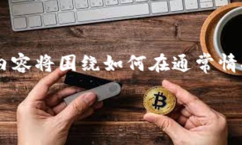 提示:为了确保为您提供准确的信息,请确认您提到的“T P钱包”是否指的是某个特定的数字货币钱包。以下内容将围绕如何在通常情况下通过常用钱包充值FIL(Filecoin) Coin进行阐述。如果您是指特定的T P钱包应用,步骤可能会有所不同。
如何在T P钱包中轻松充值FIL(Filecoin)?快速指南与实用技巧