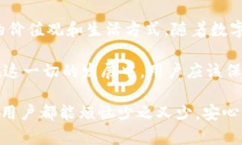 中本聪怎么导入TP钱包：全方位指南与实用技巧

TP钱包, 中本聪, 数字货币, 钱包导入, 加密资产/guanjianci

引言
在数字货币的世界里，安全地管理自己的资产变得尤为重要。TP钱包作为一个流行的数字资产管理工具，吸引了很多用户的关注。而中本聪，作为比特币的创始人，其角色和理念在加密世界中占据着重要的地位。很多用户在使用TP钱包时，可能会想到与中本聪的连接，特别是在导入钱包这一环节。本文将会详细介绍如何导入TP钱包，并分享一些相关的用户经验和技巧。

TP钱包的基本介绍
TP钱包（TokenPocket）是一款多链数字资产钱包，支持多种区块链资产的存储、转账和管理。在这个日益繁荣的数字资产市场中，TP钱包凭借其简单易用的界面和强大的功能受到了广泛欢迎。用户可以在TP钱包中轻松管理比特币、以太坊、以及其他各类数字资产，这使得它成为了新手和资深用户的理想选择。

导入TP钱包的准备工作
在开始导入TP钱包之前，用户需要进行一些准备工作。首先，确保您已经拥有TP钱包的安装包并完成了相关的安装。TP钱包可在其官方网站或各大应用商店下载。其次，确保您有一个有效的钱包种子或私钥，这将是导入的关键部分。

导入钱包的操作步骤
接下来，让我们进入导入TP钱包的具体步骤。虽然整个过程并不复杂，但是为了确保您的资产安全，建议仔细按照下列步骤进行操作：

ol
li打开TP钱包应用，进入主界面。/li
li在主界面上，查找并点击 