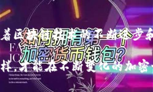 在加密货币和区块链领域，尤其是与钱包相关的讨论中，