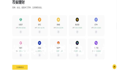 如何选择适合你的数字币物理钱包:用户价值与收益分析