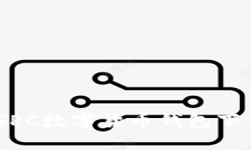 全面解读:SPC数字货币钱包下载及其优势