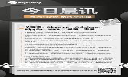 如何在钱包中安全添加密码以保护您的数字资产