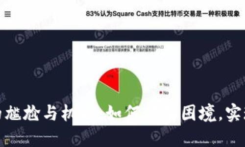 数字钱包的尴尬与机遇:如何破解困境,实现用户价值