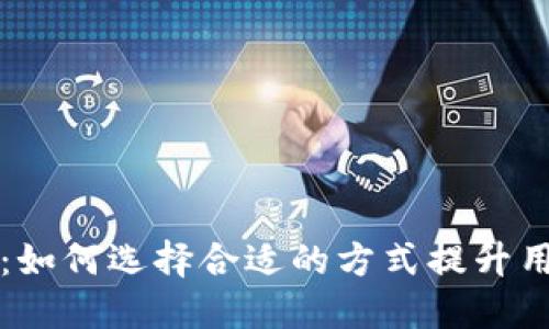 区块链钱包开发:如何选择合适的方式提升用户体验与安全性
