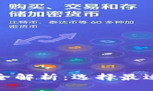 : 国外优秀加密钱包功能全解析：选择最适合你的加密资产管理方案