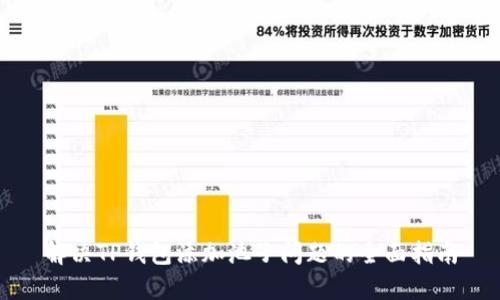 解决TP钱包添加池子问题的全面指南