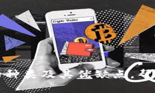 全面解析加密钱包的种类及其优缺点，帮助你选择合适的钱包