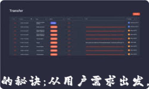 选择最佳数字钱包公司的秘诀:从用户需求出发,提升您的财务管理效率