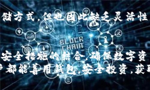 t p钱包被盗最新公告  是一个重要的金融安全话题，尤其是在虚拟货币和数字资产日益盛行的今天。为了确保用户的资产安全，了解钱包可能被盗的原因、应对措施以及如何最大限度地降低风险，无疑是非常重要的。  
  
数字钱包安全, 资产保护, 网络安全, 防范措施, 用户指南/guanjianci  

什么是t p钱包？  
首先，t p钱包是一种数字资产管理工具，用户可以通过它存储、接收和发送各类虚拟货币。随着数字货币的流行，越来越多的人选择使用钱包来管理他们的资产。然而，正因为其便利性，也成为了黑客攻击的主要目标。想象一下，您辛苦赚到的资产在一夜之间消失，这种痛苦是难以承受的。  

钱包被盗的原因  
钱包被盗的现象层出不穷，主要原因有以下几点：  
ul  
listrong弱密码：/strong很多用户为了方便，往往使用易破解的密码，这为黑客提供了可乘之机。一个简单的密码组合，可能会让您失去所有资产。/li  
listrong钓鱼攻击：/strong黑客常通过伪造网站或应用程序，诱骗用户输入私密信息。这种方式往往让人防不胜防，因为其外表与正品非常相似。/li  
listrong软件漏洞：/strong一些钱包软件未及时更新，可能存在安全漏洞，一旦被黑客利用，用户资产将面临极大风险。/li  
listrong网络安全意识薄弱：/strong不仅网络技术在进步，黑客的攻击手段也在不断演化，而许多用户的安全意识却没有随之提高，这也是被盗的重要原因之一。/li  
/ul  

如何防范钱包被盗？  
面对这些威胁，我们需要提高安全意识，采取相应的防范措施：  
ul  
listrong使用强密码：/strong强密码是保护账户安全的第一道防线。建议使用包含大小写字母、数字和特殊字符的组合，并定期更改密码。为了帮助记住可以使用密码管理器。/li  
listrong启用双重验证：/strong许多钱包提供双重验证功能，可以有效提高账户的安全性。即使密码泄露，未通过双重验证的用户也无法访问您的资产。/li  
listrong谨慎应对钓鱼信息：/strong在收到可疑链接或邮件时，务必小心，不要随意点击。确认来源后再进行操作，保持警惕。/li  
listrong定期更新钱包软件：/strong保持钱包软件的最新版本，及时应用安全补丁，避免因软件漏洞导致的被盗风险。/li  
listrong备份私钥和助记词：/strong在使用任何数字钱包时，建议将私钥和助记词妥善保存，最好选择物理介质或加密存储。/li  
/ul  

一旦钱包被盗该怎么办？  
即使做了充分的准备，也无法完全避免被盗的风险。那么，一旦发生这种情况，用户应该如何应对呢？  
ul  
listrong立即冻结账户：/strong如果您发现账户异常，第一时间应联系钱包服务提供商，寻求冻结账户的方法，防止继续损失。/li  
listrong更改密码及其它安全设置：/strong务必更改相关密码，并对其他关联服务的密码进行更新，确保其他账户的安全。/li  
listrong监控资产流动：/strong通过区块链浏览器监控自己钱包的资金流动，尽量追踪资产去向，必要时及时报警。/li  
listrong与社区分享经验：/strong可以在相关论坛和社交媒体分享自己的经历，提醒他人提高警惕。/li  
/ul  

用户经验分享  
在与许多数字货币用户交流的过程中，我发觉不少人都有被盗的经历。比如说，一位朋友分享了他的一次遭遇。当时，他的数字问号输入到一个看似正规的网站，结果不仅丢失了所有资产，还影响了他的信用。这让他意识到提高网络安全意识的重要性。后来，他开始通过阅读相关安全文章、参加线上研讨会等方式，进一步加强自己的安全意识。  
还有一位用户提到，他设立了一个专门的邮箱用于接收与钱包有关的所有信息，并启用了双重验证。虽然过程繁琐，但有效提高了账户的安全性。  

技术的不断进步  
近年来，数字货币技术不断发展，钱包的种类也层出不穷。从冷钱包到热钱包，每种钱包都有其风险与优势。例如，冷钱包因其不联网的特性被誉为最安全的存储方式，但也因此缺乏灵活性，而热钱包则便于使用但更易受到攻击。用户需要在便利与安全之间找到适合自己的平衡。  

总结和展望  
随着数字资产市场的日益发展，钱包被盗的事件还将继续存在。因此，无论是新手还是经验丰富的用户，都需要保持高度警惕，加强网络安全意识。注重技术和安全措施的结合，确保数字资产的保障。在未来，技术的进步或许能提供更安全的存储与交易方式，但用户自己谨慎操作、保持敏感性，才是保护自己资产的关键。  
总之，不论是系统的更新、网络的监控，还是个人的防范措施，只有在全面提高自我安全意识的基础上，才能尽量降低风险，保护自己的钱包安全。希望每位用户都能善用钱包，安全投资，获取真正的收益。