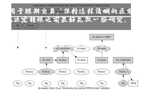   如何在TP钱包中有效管理多个钱包并避免常见误区 / 
 guanjianci TP钱包, 多个钱包管理, 加密货币, 钱包安全, 交易技巧 /guanjianci 

引言
在数字货币日益繁荣的今天，越来越多的用户选择使用加密钱包来存储和管理他们的虚拟资产。TP钱包，作为一个受欢迎的选择，让用户能够创建和管理多个钱包，以便更灵活地处理不同的加密货币。由于您提到自己在TP钱包中创建了两个钱包，这其实是一个很普遍的情况。本文将探讨如何有效管理这些钱包，以及在这个过程中可能遇到的一些问题和挑战。

创建多个钱包的好处
首先，创建多个钱包有其明显的优势。对于许多用户来说，将资产分开存储是一种安全措施。例如，您可以将长期投资和短期交易的资金分别存放在不同的钱包中。这样，即使短期钱包遭遇意外情况，长期投资依然能够保持安全。
此外，多个钱包的创建也有助于更好地管理不同种类的数字货币。某些特定的资产可能在某些钱包中交易更加便利，因此分开存储可以提高交易的灵活性和便利性。

管理多个钱包的挑战
尽管有诸多好处，管理多个钱包也并非易事。首先，用户需要记住每个钱包的私钥或助记词，这是钱包安全的基石。若在处理多个钱包时不小心混淆了这些信息，可能导致某些资产永久丢失。
一些用户在管理多个钱包时，常常会忽视定期检查的必要性，这会导致他们错过某些重要的交易机会。以我个人的经验为例，曾经在一个半年前创建的钱包中忘记了某些代币的存在，直到最近却发现这些代币的价格暴涨，这让我错失了一个盈利的机会。

确保钱包安全的重要性
一个常被忽略的问题是钱包的安全性。在创建多个钱包时，建议同时强化安全措施。例如，您可以选择使用两步验证（2FA），确保即便您的密码泄露，黑客也难以进入您的钱包。此外，请务必定期更新您的密码，避免使用重复的密码，以降低被攻破的风险。

交易技巧与建议
在进行交易时，特别是当涉及多个钱包时，用户需要具有清晰的交易策略。我建议对每个钱包设定具体的目标，比如“这个钱包专门用于长线持有，而这个钱包则用于短期交易。”保持这样清晰的区分，可以帮助您在波动的市场中保持冷静。
还应了解不同钱包之间的转账费用。有些平台在进行跨钱包转账时可能会收取较高的费用，经过细致比较后，这些小费用累积起来可能会影响最终收益。因此，在决定转账之前最好先做一些研究。

实践经验与个人见解
在我个人的经验中，使用多个钱包的确可以带来灵活性，但不建议过度分散资产。举个简单的例子，如果您将100个代币分散到10个钱包中，每个钱包只有10个代币，您将很难跟踪它们的市场表现，也很难在需要时快速进行交易。我的建议是，合理安排钱包的数量，一般两个到三个钱包即可满足大多数用户的需求。
其次，避免频繁的转账，尽量在每个钱包中保持一定的资本流动性。频繁交易不仅可能导致费用增加，也会对您的心理造成负担。长期持有一部分资产，尤其是那些您看好的项目，是一个不错的策略。

总结
通过创建和管理多个TP钱包，用户能够极大地增强他们对加密资产的控制力和安全性。然而，在追求灵活性与安全性的同时，合理的策略和管理措施是必不可少的。若您还在烦恼如何合理管理这两个钱包，希望本文能为您解答一些疑惑，同时，也期待您能分享自己的经验，让更多人受益。
