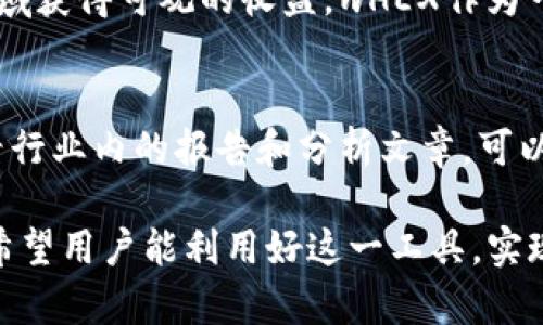 在讨论wHEX在TP钱包中的作用之前，我们首先需要了解一下TP钱包和wHEX本身。TP钱包是一款为数字货币用户提供安全方便管理的加密钱包应用，而wHEX（Wrapped HEX）则是一种基于以太坊的代币，这种代币使得HEX能在以太坊网络上进行交易和使用。

wHEX的基本定义
wHEX，顾名思义，指的是“包裹的HEX”。由于HEX最初是基于自己的区块链进行发行的，而以太坊是一个拥有广泛应用的智能合约平台，因此wHEX的产生便是为了将HEX迁移到以太坊链上，从而能够在以太坊生态系统中更广泛地被使用。

TP钱包与wHEX的整合
TP钱包支持多种数字资产的存储和交易。用户在使用TP钱包时，wHEX的整合使得用户不仅可以安全地存储HEX，还可以通过交易平台将wHEX转换为其他数字资产。这样一来，用户的资产配置更加多元化，流动性也得到提高。

wHEX的用途
wHEX不仅限于在TP钱包中存储，它还可以用于多种场景中。用户可以通过去中心化交易所（DEX）进行wHEX的交易，或者使用它参与流动性挖矿、借贷等金融活动。在去中心化金融（DeFi）领域，wHEX的应用场景愈发广泛，用户可以利用wHEX获得更多的收益。

wHEX的优势
首先，wHEX作为以太坊上的代币，继承了以太坊丰富的生态环境。例如，用户可以在多种去中心化应用（DApp）中使用wHEX，这为它带来了更多的使用场景。
其次，wHEX的存在也为持有HEX的用户提供了更多的灵活性。通过将HEX转换为wHEX，用户可以在以太坊网络上更方便地进行交易，而无需关注跨链交易的复杂性。

wHEX的流动性
流动性是用户在使用金融产品时最关心的问题之一。wHEX由于在以太坊网络上进行交易，其流动性相对较好，用户可以更轻松地进行买入和卖出操作。这一特性使得wHEX成为数字资产投资者的一个理想选择。

用户操作指南
对于新手用户来说，如果想在TP钱包中进行wHEX的操作，需要首先在应用中进行注册并创建账户。随后，用户可以通过官方渠道获取HEX，并在TP钱包内进行wHEX的兑换。在整个过程中，用户应保持警惕，确保选择官方的交易对和地址，以免遭遇诈骗。

投资策略与建议
在投资wHEX时，可以考虑以下几点:
ul
    listrong了解市场动态：/strong及时关注市场的变化，分析wHEX的价格波动，合理决定入场和出场时机。/li
    listrong多元化投资：/strong不要将所有资金投入单一资产，合理分配投资组合，以降低风险。/li
    listrong深入学习：/strong尽量了解wHEX的技术背景和市场前景，为自己的决策提供依据。/li
/ul

总结与展望
综上所述，wHEX在TP钱包中扮演了连接HEX与以太坊生态的桥梁角色。随着DeFi的发展，wHEX将会有更多的应用场景和增长潜力。对投资者而言，了解wHEX的特性及其在TP钱包中的使用，能够帮助他们更好地进行数字资产管理。
在我个人的经验中，尽管投资加密资产带来不少风险，但通过合理的资金管理和对市场的深刻理解，可以在这个领域获得可观的收益。wHEX作为一个新兴的数字资产，其背后所隐含的机会和挑战也在不断变化，用户需不断学习，以便做出明智的投资决策。

资源推荐
想要深入了解wHEX及其在TP钱包中的应用，建议关注相关的社区和论坛，参与讨论，获取最新资讯。另外，时常查看行业内的报告和分析文章，可以帮助您更好地把握市场脉搏，做出理性的投资选择。 

总之，wHEX在TP钱包中不仅提供了资产的安全保存，还展示了其在日益丰富的金融生态系统中广阔的应用前景。希望用户能利用好这一工具，实现其数字资产的增长与变现。