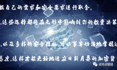 区块链钱包下载后如何快速找到？详细指南助你轻松定位！

区块链钱包, 下载位置, 电脑查找, 加密货币, 钱包使用指南/guanjianci

前言：为何需要区块链钱包？
随着区块链技术的迅速发展，加密货币逐渐走入了大众的生活。无论是投资比特币，还是参与以太坊的智能合约，区块链钱包成为了每一个加密货币用户必不可少的工具。然而，在电脑上下载并设置好钱包后，常常会让很多人感到困惑，尤其是关于下载文件的具体位置。那么，区块链钱包下载后到底在哪里呢？

找到下载文件的基础知识
首先，我们需要清楚，区块链钱包可以在不同的操作系统上下载，如Windows、macOS或Linux。而下载文件的路径也会因为用户的设置和操作系统的不同而有所不同。通常情况下，下载的文件默认保存在特定的“下载”文件夹中。

Windows系统用户的查找技巧
对于Windows用户，你可以通过以下步骤找到下载的区块链钱包文件：
ol
    li打开文件资源管理器，通常可以通过任务栏上的文件夹图标或使用快捷键“Win   E”来实现。/li
    li在左侧的导航栏中，找到“下载”选项。一般情况下，下载的文件会被自动存储在这里。/li
    li如果你记得下载的钱包文件的名称，可以直接在右上角的搜索框中输入文件名，点击搜索。/li
/ol

如果你在下载过程中更改了默认保存位置，可以根据自己的设置到指定的文件夹中查找。如有需要，你也可以通过电脑的搜索功能，使用文件扩展名（如 “.exe”, “.zip” 或 “.dmg” 等）来帮助定位。

macOS用户的寻找方式
对于macOS用户，查找下载的区块链钱包同样简单：
ol
    li点击Finder图标，打开文件管理窗口。/li
    li在左侧的菜单中，选择“下载”文件夹，默认情况下你下载的文件将出现在这里。/li
    li同样，如果你记得钱包的具体名称，可以在右上角的搜索框中进行搜索。/li
/ol

值得注意的是，部分macOS的用户在下载时可能会在“桌面”或其他自定义的文件夹中保存文件，这样就需要你手动进入这些文件夹进行查找。

文件格式与解压步骤
很多区块链钱包下载后，会以压缩文件的形式存在，例如.zip或.tar.gz格式。在这种情况下，你需要先解压文件才能使用：
ol
    li找到下载的压缩包，通常在“下载”文件夹中。/li
    li右键点击该文件，选择“解压”或“展开”，具体选项根据你的系统和安装的软件有所不同。/li
    li解压后，进入新生成的文件夹，寻找钱包应用程序。/li
/ol

这一步是非常重要的，因为如果你不解压文件就直接点击，你可能无法成功启动钱包。很多新手在此步骤中会面临困难，因此熟悉这一程序是提高用户体验的重要方式。

使用钱包的第一步
找到了钱包应用后，双击打开并进行首次设置。此时大多数钱包会要求你创建一个新的账户或者导入已有的账户。需要 внимание：务必妥善保管好钱包生成的私钥和助记词，因为这直接关系到你的资产安全。

个人体验与总结
我的第一款区块链钱包是在Windows上下载的，刚开始的时候我也曾因为找不到文件而困惑不已。经过几次尝试，我逐渐熟悉了电脑操作系统的结构，识别文件类型，甚至还发现了一些小窍门。比如，使用快捷键和变化的搜索方式极大提高了我的查找效率。

在配置钱包的过程中，我还曾因私钥丢失几乎损失了全部资产，这让我意识到安全性的重要性。建议新手们在使用钱包时，不仅要好好学习如何操作，还应该提高安全意识，定期备份并使用多重验证等方法保护自己的账户安全。

区块链钱包的多样选择
市场上有各种不同类型的区块链钱包，比如热钱包、冷钱包、硬件钱包等。每种钱包都有其独特的特点和使用场景。在选择时，建议根据自己的需求和安全要求进行取舍。

例如，如果你频繁进行交易，可以选择一个便捷性高的热钱包；如果你希望长期存储，一款安全性高的冷钱包或硬件钱包则更为合适。这些选择都将在无形中影响到你的投资决策，从而影响收益。

总结与展望
找到电脑上下载的区块链钱包并不复杂，但需要掌握一些基本的文件管理技巧与操作知识。通过熟悉查找路径、文件格式、解压步骤，以及多样的安全措施，可以事半功倍地掌握这一工具的使用。

随着区块链技术的发展和应用场景的不断丰富，相信未来将会出现更多新型的钱包解决方案。用户也需要不断学习，保持信息的敏感度，这样才能更好地适应日新月异的加密货币市场。希望本文能够帮助到更多朋友，了解并快速找到自己的区块链钱包，开启财富之旅。