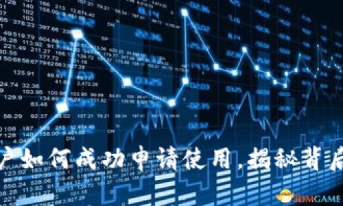 数字钱包黑户如何成功申请使用,揭秘背后的解决方案