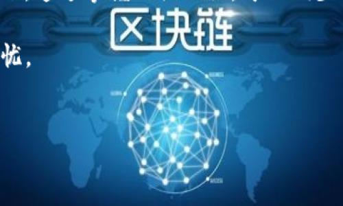 什么是TP钱包？如何为TP钱包充钱？

TP钱包是一款受到广泛欢迎的数字货币钱包，支持众多主流币种，提供安全、便捷的数字资产管理功能。随着区块链技术的发展，越来越多的人开始关注和使用数字货币，而TP钱包则为这些用户提供了一个存储和交易平台。那么，TP钱包可以充钱吗？在这篇文章中，我们将详细探讨TP钱包的充钱方法，钱包的安全性，以及充钱时的注意事项。

TP钱包的基本功能与特点

TP钱包以其用户友好的界面和强大的功能得到了用户的认可。它不仅支持常见的比特币、以太坊等数字资产，还支持许多小众币种。用户可以通过该钱包进行资产的存取、转账、兑换等多种操作。此外，TP钱包还提供了DApp浏览器，用户可以方便地使用去中心化应用。

不过，在充钱之前，用户需要了解TP钱包的基本操作流程。通常，用户需要先下载并安装TP钱包应用程序，并创建一个新钱包或导入现有钱包。创建钱包的过程中，用户需要注意保存好助记词，以防丢失。

如何为TP钱包充钱？

TP钱包的充钱操作主要有以下几种方式：

h41. 通过交易所转入/h4
最常见的方式是将用户在交易所购买的虚拟货币转入TP钱包。用户可以在如币安、火币等交易所购买比特币、以太坊等，然后通过“提币”功能将这些资产转移到TP钱包中。操作流程一般为：在交易所账户中选择“提币”，填写TP钱包的地址，然后确认转账。这种方式可以高效地将资产转入钱包。

h42. 通过第三方支付充钱/h4
另一种方式是通过支持的第三方支付平台进行充值。某些平台允许用户使用信用卡、借记卡等方式购买数字货币，然后直接将其转入TP钱包。这种方法比较适合新手用户，因为它相对简单直观。不过，需要注意的是，这种方式可能会产生额外的手续费，用户在充值前需要仔细比对费用。

h43. 通过同行转账/h4
如果你有朋友或家人也在使用TP钱包，可以直接通过他们的TP钱包地址进行转账。这种方式相对快捷，只需确认对方地址无误即可。不过，在进行同行转账的过程中，用户需要提醒自己确认转账金额及地址，无意的错误可能导致资金损失。

充钱时的注意事项

在为TP钱包充钱的过程中，有几个注意事项及安全建议：

h41. 确认地址无误/h4
在使用交易所提币或同行转账时，一定要确认钱包地址的准确性。数字货币转账是不可逆的，一旦发送到错误的地址，便无法找回。因此，在确认之前，不妨再次核对地址，尽量通过复制粘贴的方式避免手动输入可能带来的错误。

h42. 注意网络安全/h4
为确保资金安全，用户在进行充钱操作时，建议使用安全网络环境，避免在公共Wi-Fi环境下进行资金操作。同时，安装防病毒软件，对使用的设备进行必要的安全防护。

h43. 了解手续费/h4
不同的充钱方式可能涉及不同的手续费。用户在选择充值方式时，可以根据自己的需求及对成本的考虑做出决定。例如，某些交易所可能会在提现时收取较高的手续费，而直接通过第三方支付可能会有更低的费用。

TP钱包的安全性分析

在数字货币日益流行的今天，安全性问题受到用户的普遍关注。TP钱包在安全方面做了多种措施，如私钥加密、双重验证等。确保用户的数字资产在一定程度上是安全的。

然而，即使如此，用户也不应掉以轻心。除了安全措施，用户本身的行为也至关重要。例如，要定期更改密码、开启双重验证、定期备份助记词等。只有双管齐下，才能为自己的数字资产提供更高的安全保障。

总结与个人见解

TP钱包作为一款功能全面的数字钱包，为用户提供了多种充钱方式。无论是通过交易所还是第三方支付，用户都可以方便地将自己的资产管理起来。虽然TP钱包具备一定的安全性，但用户在进行充钱操作时仍需谨慎行事。

在我的个人经验中，我尤为推荐使用交易所提币的方式进行充钱，虽然可能需要一定的手续费，但可以确保充值过程的相对简单和高效。同时在很多情况下，通过掌握相关知识，可以减少不必要的损失。

最后，希望每个TP钱包的用户在为钱包充钱时，都能根据自己的实际情况做出合理的选择，并且始终保持对资金安全的警惕，确保自己的数字资产稳妥无忧。

TP钱包, 充钱方式, 数字资产, 交易所提币, 钱包安全/guanjianci  
TP钱包充钱详细指南：各种充钱方式与安全注意事项