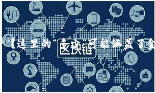 数字钱包(或“电子钱包”)是一种便捷的在线支付工具,让用户能够轻松进行各种交易,包括购物、转账等。许多人可能会问:“数字钱包还剩多少”?这里的“多少”可能涵盖了金额、交易次数、市场占有率等多个方面。为了更好地理解数字钱包的现状与前景,本文将深入探讨数字钱包的类型、优势、使用技巧和市场趋势。
探索数字钱包的潜力与现状:你还不使用数字钱包吗?