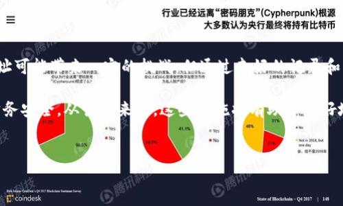 在许多数字货币生态系统中，钱包（如TP钱包）允许用户创建多个地址以便管理和存储加密资产。TP钱包作为一个流行的数字货币钱包，其用户在创建和管理地址时面临一些常见问题，例如一个钱包可以创建多少个地址？接下来我们将详细探讨这个问题。

TP钱包简介

TP钱包是一款为用户提供多种加密货币存储和交易功能的数字钱包。它支持多种主流的加密货币，包括以太坊（ETH）、比特币（BTC）和各种ERC-20代币等。TP钱包凭借其用户友好的界面和安全性能，吸引了大量用户。

理解TP钱包的工作原理，对于掌握其地址创建功能至关重要。通常而言，每个TP钱包用户可以生成多个地址。这些地址的数量与钱包的种类、区块链的特性以及开发者的设置有关。对于普通用户而言，了解其背后的逻辑显得尤其重要。

一个钱包可以创建多少个地址？

在TP钱包上，理论上用户可以创建无限多个地址。钱包的地址是通过公私钥对生成的，每当用户需要接收或发送加密资产时，均可使用新的地址。这种特性使得用户可以在不同的交易中使用不同的地址，增强了隐私保护。

此外，使用多个地址对于管理资金也十分便利。比如，一个用户可能会选择将其投资、日常支出和长期储蓄分别放在不同的地址中，以便于跟踪和管理。这种方法不仅可以财务管理，还可以降低资产被盗的风险。

创建地址的优点

使用TP钱包创建多个地址有几个明显的优势：

ul
    listrong隐私保护：/strong许多用户倾向于在不同的交易中使用不同的地址，以避免交易链条的链接，从而保护其财务隐私。/li
    listrong财务管理：/strong能够将不同的地址用于不同的用途，可以帮助用户更清晰地了解自己的财务状况，避免混淆。/li
    listrong安全性：/strong多地址的使用能降低单个地址被盗后造成的损失，这种风险分散的策略在现代金融管理中越来越受到重视。/li
/ul

如何在TP钱包中创建新地址？

创建新地址在TP钱包中通常是一个简单的过程。用户打开TP钱包应用，进入“接收”或者“钱包”选项，选择“生成新地址”，系统会自动为用户生成一个新的地址。用户只需复制该地址并用于接收资金即可。

值得注意的是，每创建一个新地址，都会生成一个新的公私钥对，对于初学者而言，确保妥善管理这些密钥至关重要。如果丢失私钥，用户可能会失去对相应地址的控制权。

管理多地址的挑战

尽管使用多个地址有诸多好处，但也会带来一些管理上的挑战。用户需要能够有效地跟踪和管理这些地址，尤其是在处理多个地址进行交易时。例如，许多人在初期只创建一个地址，而在后续希望进行更复杂的财务管理时，可能会感到困惑。

为此，保持良好的记录是十分重要的。用户可以通过建立电子文档或使用专业的财务管理工具来跟踪每个地址的用途和余额。定期检查每个地址的状态，确保没有异常交易或问题产生，都是安全管理的重要环节。

个人经验与见解

作为长期使用加密货币钱包的用户，我发现建立多个地址确实提升了我对资金的管理能力。起初，当我只使用一个地址时，交易记录完全混杂在一起，使得我难以判断资产的运作状态。但是，随着我逐渐了解如何使用多个地址有效隔离资金后，我意识到这种方法能极大提升我的交易效率和资产安全。

举个例子，我为长期投资设定了一个独立地址，专门用于存放不会轻易动用的资产，而用于日常支出的资金则放在另一个地址上。这样一来，我每次进行交易时，都能清晰了解自己的资产分配，避免因为过度消费而导致投资资金被误用的情况。

总结

总而言之，TP钱包允许用户创建多个地址，这一特性不仅增强了用户的隐私保护，还提升了财务管理的便利性。尽管管理多个地址可能带来一定的挑战，但通过良好的记录和策略，用户可以有效克服这些问题。无论是为了提升安全性，还是为了资金管理，利用TP钱包创建多个地址都是一个明智的选择。

最后，建议所有用户在使用TP钱包及其他数字钱包时，始终保持警觉，妥善保管自己的私钥，并定期检查地址和交易记录，确保财务安全。从长期来看，这些措施将有助于更好地管理和增值您的加密资产。

TP钱包, 创建地址, 加密货币, 隐私保护, 财务管理/guanjianci
TP钱包可以创建无数地址，这里的隐私和管理优势让你更自由