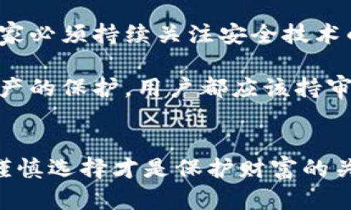 数字钱包放冰箱冷冻好吗？解锁安全存储的真相

数字钱包, 冷冻存储, 安全性, 数据保护, 数字资产/guanjianci

引言：数字钱包的普及与安全性
随着数字货币的迅速崛起，越来越多的人开始使用数字钱包来存储和管理他们的资产。无论是比特币、以太坊还是其他各种虚拟货币，数字钱包都为用户提供了便捷的存储和交易方式。不过，伴随着便利性的提升，用户对钱包安全性的关注也逐渐加深。其中，一个有趣的话题便是：数字钱包放在冰箱冷冻好不好？这个看似奇怪的问题，其实反映出人们对安全存储的深刻关注。

数字钱包的类型与特点
首先，我们需要了解数字钱包的种类及其特性。数字钱包主要分为热钱包和冷钱包。热钱包是指在线钱包，方便随时进行交易，但安全性相对较低，容易受到黑客攻击。冷钱包则是离线存储钱包，通常被认为是更安全的选择，适合长期保存资产。

冷钱包的种类也很多，包括硬件钱包、纸质钱包等。这些钱包可以被视为具有物理形态的资产存储工具，保护用户的数字货币不被黑客攻击。然而，它们也有可能因自然因素而损坏，这时，很多用户会考虑一些极端的存储方法，如将数字钱包放在冰箱冷冻。这引发了一个值得探讨的问题：这样做真的有效吗？

冷冻数字钱包的科学依据
将数字钱包放入冰箱冷冻，从理论上来讲，冷冻可以防止某些物理损害，比如火灾、洪水等自然灾害造成的损失。但这仅仅是从物理角度出发考虑。冷冻的环境复杂多变，可能会对存储介质造成不可逆的损伤，例如冷热循环可能导致材料老化，影响电子元件的稳定性。

此外，如果用户将硬件钱包放入冰箱，容易导致水分凝结，进而引发短路问题。这种环境的不稳定性可能比外部威胁更具破坏性，因此在这一点上，冷冻存储并不是最佳选择。

更优的存储方案是什么？
如果冰箱冷冻并不是最佳选择，那么还有哪些有效的方法来安全存储数字钱包呢？首先，选择信任度高的硬件钱包是一个优良的起点。市场上许多硬件钱包都提供了强大的加密保护功能，能够有效防止黑客攻击。此外，许多硬件钱包也支持备份功能，可以通过助记词等方式确保用户的资产安全。

其次，纸质钱包也是一种相对安全的存储方式。用户可以生成一个离线钱包地址，并将其打印出来存储。如果正确保管，其安全性是非常高的。将纸质钱包放入防水防火的安全箱内，将有助于避免自然灾害的影响。

个人经验与教训
在我自己的投资经历中，曾尝试过将一些我不常使用的数字钱包保存在较为昂贵的保险箱中。相比于冰箱里可能遇到的水蒸气问题，保险箱提供了更加稳定的环境，防火、防水。事实证明，这种方法不仅保护了我的资产，也让我在使用时更安心。

但是，在使用冷钱包存储数字资产的过程中，我也遇到过一些问题。例如，有次我忘记了密码，几乎无法访问我的虚拟资产。于是，我深刻认识到，除了存储方式外，如何妥善管理钱包信息也是至关重要的。信用卡、社交媒体账户和其他有关信息都应该有备份，确保用户可以轻松找回。

用户总结：选择更谨慎的存储方式
综上所述，将数字钱包放入冰箱冷冻并不是一个明智的选择。尽管这样的想法出发点可能是为了保护资产，但实际操作中潜在的风险却不可小觑。相比之下，投资一个高质量的硬件钱包或采用纸质钱包，并结合适当的备份方法，才是更加安全有效的保护措施。

未来展望：数字资产的安全性提升
随着数字货币市场的不断成熟，安全性将会成为用户最为关心的话题之一。尤其是在最近几年来，黑客攻击案例层出不穷，许多用户因为安全措施不完善而损失惨重。因此，大家必须持续关注安全技术的发展，利用新技术提升自己资产的安全性。从使用更先进的硬件钱包到深入了解区块链技术本身，这些都是投资者需要考虑的事情。

总之，数字钱包的安全存储并非小事，它关系到每个用户的财富与未来。希望通过本文的探讨和交流，大家可以更好地理解和选择适合自己的存储方式。无论如何，对于数字资产的保护，用户都应该持审慎态度。

结语：量入而行，安全第一
在数字资产管理的过程中，始终记住安全第一的原则。无论你选择哪种存储方式，都要确保自身资产的长期安全。未来的技术更新将不断丰富文件存储的形式，而用户自身的谨慎选择才是保护财富的关键所在。希望每一位用户都能在这个快速发展且变化莫测的市场中，找到适合自己的安全之道。