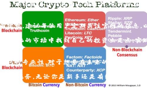 jiaotip全新TP钱包官网版本上线，尽享数字资产管理便捷体验/jiaotip  
TP钱包,数字资产,区块链,数字货币,钱包下载/guanjianci  

引言：数字资产管理的新选择
在数字经济飞速发展的今天，个人及企业对数字资产的管理需求日益增强。TP钱包作为一款便捷的数字货币钱包，满足了用户对安全、高效及易用性的需求。最新版本的TP钱包官网不仅在功能上进行了全面升级，同时在用户体验上也下了不少功夫，使得用户能够更加轻松地管理他们的数字资产。本文将详细探讨TP钱包最新版本的亮点及其给用户带来的价值与收益。

TP钱包的核心功能解析
作为一款专业的数字货币钱包，TP钱包的核心功能主要集中在以下几个方面：资产管理、交易执行、安全保障和用户体验。

资产管理：一键掌控所有数字资产
TP钱包支持多种主流的数字货币，包括比特币、以太坊等各种加密资产。用户可以在钱包内一键查看自己所有资产的实时市值，轻松掌握投资状况。同时，钱包还支持资产分类管理，用户可以根据不同的投资策略进行自定义的资产配置。这种便捷的管理方式，使得用户能够及时调整自己的投资组合，把握市场动态，从而实现财富增值。

交易执行：高效便捷的交易方式
最新版本TP钱包在交易执行方面也进行了，提升了交易速度和成功率。用户可以直接通过钱包进行交易，无需在多个平台间跳转。这一改进极大地减少了用户在高波动时期错过交易机会的风险。此外，TP钱包还提供了实时市场数据和行情分析，用户能够根据最新信息做出快速决策，提升投资收益的可能性。

安全保障：坚如磐石的数字安全
安全性是用户选择数字钱包时最重要的考量之一。TP钱包最新版本在安全性方面加强了多重保护机制，包括二次认证和冷钱包存储技术。通过这种方式，用户的数字资产能够得到最有效的保护，避免黑客攻击和诈骗风险。无论是在进行大宗交易还是持有大量资产时，用户都可以放心使用TP钱包，而不必担心安全隐患。

用户体验：简洁直观、易于上手
用户体验也是TP钱包的一大亮点。最新版本在界面设计上进行了简化，使得用户即使是第一次接触数字资产管理的新人，也能迅速上手。友好的交互界面让用户在进行操作时感到非常顺畅，较少的操作步骤让投资变得更加简单高效。此外，TP钱包还提供多语言支持，使得全球不同地区的用户都能无障碍使用这一工具。

个人观点：适应性与未来发展
作为一名热衷于数字货币的投资者，我对于TP钱包的最新开发非常看好。以往，我曾在使用不同钱包时遇到过不少麻烦，比如资产管理复杂、交易流程繁琐。相比之下，TP钱包无疑为我提供了更为高效的解决方案。特别是实时的市场数据和智能的资产管理功能，使得我能更清晰地把握投资机会，快速做出反应。

另外，结合各地对数字货币管制政策的不同，TP钱包的多语言支持无疑让其更具国际化竞争力。用户不再需要担心语言障碍，从而可以更加专注于资产的管理和投资。相信随着TP钱包的不断迭代，它将会在全球范围内吸引越来越多的用户。

更新与下载：让我们一起见证变化
最新版本的TP钱包可通过官网直接下载，用户只需访问官网，按照指示进行下载安装即可。在版本更新后，TP钱包也会不定期推出新功能与服务，以满足用户的不同需求。建议每位用户定期关注官网的信息，以确保能够及时享受到最新的功能和。

为了帮助用户更好地适应市场变化，TP钱包还提供了丰富的教育资源，包括使用指南、市场分析和投资策略等。这样，用户不仅能成为有效的资产管理者，也能在不断变化的市场中找到自己的投资立足点，实现财富的稳步增长。

结论：拥抱数字资产的未来
总结来说，TP钱包的最新版本为用户提供了更加优质的数字资产管理体验。无论是对资产的高效管理、便捷的交易执行，还是对安全性的高度重视，都彰显了这款钱包的专业性。对于想要在未来的数字经济中占有一席之地的投资者而言，选择TP钱包，无疑是一种明智的选择。

未来，随着区块链技术和数字货币的不断发展，数字资产管理将会越来越成为人们投资的重要组成部分。TP钱包也将继续努力，不断创新，为用户提供更加便捷、安全的服务。无论你是新手还是有经验的投资者， TP钱包都能够助你一臂之力，帮助你拥抱数字资产的未来。