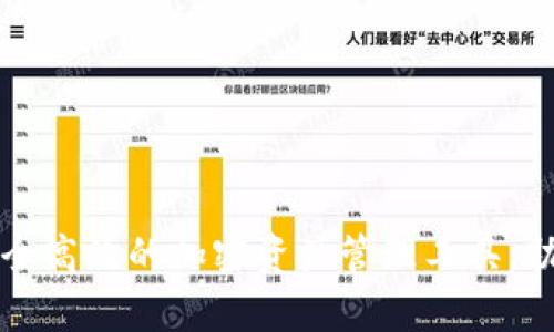 数字货币钱包Win:安全高效的加密资产管理工具,助你轻松掌控数字财富