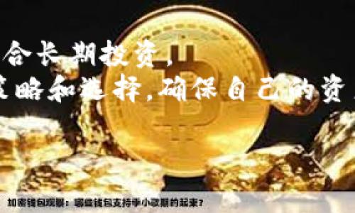   2023年最佳加密货币钱包软件推荐：安全性、易用性与创新性全方位分析 / 

 guanjianci 加密货币钱包, 数字货币安全, 钱包软件推荐, 电子货币管理, 区块链技术 /guanjianci 

引言：加密货币钱包的重要性
在进入加密货币的世界之前，理解如何安全地存储和管理你的数字资产是至关重要的。加密货币钱包是存放、发送和接收加密货币的工具，它们的安全性和易用性直接决定了你的资产安全。随着区块链技术的不断发展，市场上涌现出了各种各样的加密货币钱包软件，每种都有其独特的特点和优势。

加密货币钱包的种类
首先，我们需要厘清加密货币钱包的类型。主要可以分为三类：热钱包、冷钱包和硬件钱包。
ul
listrong热钱包/strong：通常指的是在线或移动设备上的钱包，便于快速交易，但安全性较低。例子包括Coinbase和Blockchain.com。/li
listrong冷钱包/strong：一种离线的存储方式，安全性更高，适合长期保存数字资产。比如纸钱包和数字存储设备（如USB）。/li
listrong硬件钱包/strong：如Ledger和Trezor，这些设备专为加密货币设计，具有全方位防护，适合举行大量资产的用户。/li
/ul

热门加密货币钱包软件一览
以下是市场上几款备受推荐的加密货币钱包软件，依次介绍它们的功能、特点与适用场景。

h41. Coinbase Wallet/h4
作为一款用户友好的热钱包，Coinbase Wallet允许用户轻松管理各种加密货币，同时支持去中心化应用（DApp）。其最大的优点在于操作简单，非常适合新手。此外，Coinbase Wallet还具备一个内置的去中心化交易所功能，让用户能够直接交易不同的代币。
然而，要注意的是，虽然Coinbase Wallet的安全性相比于传统的热钱包有所增强，但与冷钱包或硬件钱包相比，仍然存在一定的安全风险。

h42. MetaMask/h4
这款钱包以其广泛的应用而闻名，尤其是在以太坊生态系统中。MetaMask支持ERC-20代币，并广泛应用于去中心化金融（DeFi）和非同质化代币（NFT）市场。用户可以通过浏览器扩展方便地访问不同的DApp。
但是，MetaMask也存在安全隐患，用户需要仔细保护好自己的助记词和私钥，避免钓鱼攻击等诈骗行为。

h43. Ledger Nano X/h4
在硬件钱包界，Ledger的产品以其安全性和易用性著称。Ledger Nano X支持超过1500种加密资产，用户可以通过蓝牙连接手机进行管理。它的核心功能是将用户的私钥保存在设备本地，极大降低了被黑客攻击的风险。
我个人的经历是，自从使用Ledger Nano X之后，我对账户的安全性有了很大的提升。尽管初次设置时可能有些复杂，但是一旦熟悉了操作，日常管理和交易也变得相对简单。

安全性与用户体验的平衡
在选择适合自己的加密货币钱包时，安全性和用户体验之间的平衡至关重要。对于初学者来说，可能更倾向于选择操作简单、易于上手的热钱包，而对于大户用户，硬件钱包无疑是更加安全的选择。
举个例子，某位朋友因缺乏对加密钱包安全性认识而将大部分资产保存在一个热钱包中，结果因网络攻击损失惨重。反之，另一位使用硬件钱包的朋友即使遭遇网络安全问题，资产依然安全无虞。因此，作为用户，在选择钱包时，不仅要关注功能性，还要深入了解其安全机制。

市场趋势与未来发展
随着加密货币的不断普及，用户对钱包软件的需求也将愈发复杂和多样化。未来，加密货币钱包将解决更复杂的交易需求，支持更多的区块链技术与资产类型。同时，更多的安全技术，如多重签名和生物识别技术，将逐渐被引入钱包应用，以提升用户的安全体验。
另外，去中心化钱包（如MetaMask）的不断崛起也显示了用户对隐私和控制权的重视。去中心化钱包消除了中心化机构的风险，用户掌握自己的私钥，保障了资产的真正所有权。

总结与建议
总而言之，选择适合自己的加密货币钱包软件既需要关注安全性，又要考虑实际使用的便捷性。热钱包适合日常交易，而硬件钱包则更适合长期投资。
建议用户在尝试新钱包之前，先在小额资产上测试其功能和安全性，以降低风险。同时，保持对市场动态的关注，适时地调整自己的钱包策略和选择，确保自己的资产安全。

在这个快速变化的加密世界，灵活应变、认真选择将有助于你更好地管理和投资你的数字资产。