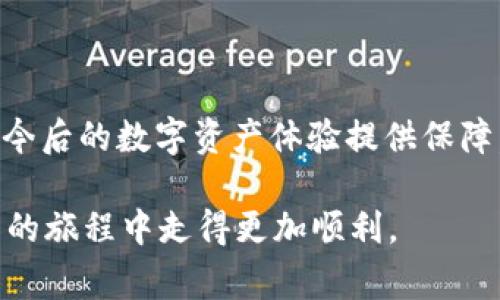    如何注销数字资产钱包CP：简单步骤与注意事项  / 

 guanjianci  数字资产钱包, CP注销, 保护隐私, 资产安全, 操作指南  /guanjianci 

 引言：为什么需要注销数字资产钱包CP 

 在数字资产盛行的今天，越来越多的人开始接触和使用数字资产钱包，尤其是用于虚拟货币的储存和交易。然而，随着时间的推移，用户可能会发现自身的需求发生了变化，或者是出于隐私保护及安全考虑，注销某些数字资产钱包，例如CP钱包，便成为必然选择。那么，注销数字资产钱包CP到底该如何操作呢？ 

 准备工作：注销前的必备步骤 

 在开始注销之前，首先要明确一些准备工作，以及为何这些步骤在注销过程中至关重要。 

 首先，确保你已经备份了钱包的私钥和助记词。因为一旦注销，如果后续需要再找回相关资产将变得非常困难，甚至无法找回。 

 其次，查看钱包中是否还有未完成的交易。如果存在未完成的交易，强烈建议先处理好这些交易，以免造成不必要的损失。有的时候，用户会发现，在未清理完资产之前直接注销钱包，会导致资金的“遗失”。 

 最后，考虑到隐私问题，可以先将所有的资产转移到其他钱包中，确保万无一失。如果您对数字资产的转移不熟悉，则应考虑在进行注销之前，了解相关的转账流程以及可能产生的费用，这样才能确保操作的顺利完成。 

 注销数字资产钱包CP的步骤 

 一旦完成了准备工作，接下来就可以开始注销数字资产钱包CP的操作了。 

 首先，打开你的钱包应用，进入主界面，然后寻找“设置”或“账户管理”选项。在这里，通常会有注销账户或删除账户的功能。根据用户界面的不同，可能会有“安全设置”、“隐私设置”等不同标签。通常，注销选项会在账户相关的选项下。 

 接下来的步骤可能会有所不同，很多钱包会要求你输入账号密码，以确认你的身份。这一举措不仅保护了你的账户安全，也为确认你是这个账户的真实主人提供了依据。 

 输入完成后，钱包会通常会弹出一个确认窗口，其中会提醒你注销后将无法恢复账户及其内容。在这一步，临时停一下，仔细阅读这些信息，确保你对注销的后果有足够的了解。 

 如果确认无误，点击“确认”或“注销”按钮，等待桌面通知你成功注销。此时，你可能会看到一些提示，建议在注销过程中保持网络连接，并在注销完成之前不要退出应用。 

 注销后需要注意的事项 

 注册后，有几点事情是需要特别留意的。首先，无论你选择哪个钱包，要清楚这一操作将使你的所有数据永久删除。包括所有与你账户相关的交易记录、私钥信息等。 

 其次，建议检查账号在其他相关平台上的链接，确保你的任何个人或财务信息都没有安全隐患。尤其是在数字资产行业，隐私问题尤为重要，注销过程中的一个小失误，可能会带来重大的安全隐患。 

 在注销后的几周内，建议定期检查与账户相关的邮件或者信息，确保没有任何的异样。如果你曾在其他地方使用过相同的邮箱或电话，务必之类的也要做相应的注销或修改。 

 个人经验分享：注销数字资产钱包的教训 

 样，过程听起来简单，但实际操作中我也吃过不少亏。有一次，我在急于注销某个数字资产钱包时，忽略了进行资产转移。最终留在钱包中的一些小额资产因为转账费用过高，未能顺利清理。 

 还有一次，我因为未能及时处理钱包中的未完成交易，导致账户无法注销的情况。在这些经历中，我深刻体会到，在高科技的数字资产环境中，保持耐心和细致是十分必要的。 

 从这几次经验中，我总结出一个重要的原则：注销任何类型的数字资产钱包前，至少应该提前一周进行准备，转移资产，清理未完成项，确保安全隐私，这样才能减少风险。 

 小结：注销需谨慎 

 总之，注销数字资产钱包CP的过程虽然并不复杂，但每一个步骤都需谨慎对待。确保密码的安全性，及时处理资产，保护个人隐私，才能为你今后的数字资产体验提供保障。在不断变化的数字金融世界中，保护好自己的资产安全与隐私，才是我们每一个使用者的终极目标。  

 如果在操作过程中遇到任何困扰，建议向专业人士或客服寻求帮助，切勿盲目操作。希望这篇文章能够帮助到你，让你在注销数字资产钱包的旅程中走得更加顺利。 