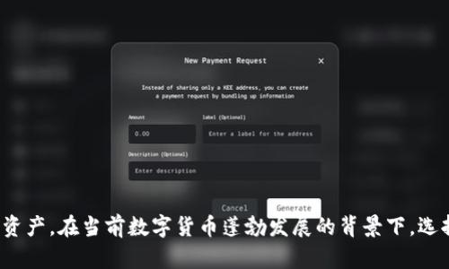 创建TP钱包并导入OK钱包的详细指南

什么是TP钱包和OK钱包？
在数字货币快速发展的今天，选择一个合适的钱包变得尤为重要。TP钱包（Trust Protocol Wallet）和OK钱包是当前市场上采用广泛的加密货币钱包之一。TP钱包提供多币种支持，用户友好的界面，以及安全性，以帮助用户管理他们的加密资产。同时，OK钱包则是OKEx平台推出的官方数字资产钱包，支持多种数字货币的存储和交易。

创建TP钱包的步骤
为了开始使用TP钱包，用户需要首先下载并安装该钱包。以下是创建TP钱包的具体步骤：
ol
    li首先，访问TP钱包的官方网站或相应的应用商店，下载适合您设备的TP钱包应用。/li
    li安装完成后，打开TP钱包应用，您将看到一个欢迎页面，提示您创建新钱包或导入现有钱包。/li
    li选择“创建新钱包”选项，您需要设置一个强密码以保护您的钱包，这个密码必须牢记，因为如果遗忘，将无法找回钱包。/li
    li接下来，应用会生成一个助记词。这是用来恢复您钱包的关键，务必将其妥善保存，不要与他人分享。/li
    li完成设定后，TP钱包将创建成功，您可以开始存储和管理您的加密资产。/li
/ol

如何导入OK钱包到TP钱包？
一旦您成功创建了TP钱包，您可能希望将之前在OK钱包中储存的数字货币导入到TP钱包中。这一过程非常简单，只需要遵循以下几步：
ol
    li首先，打开OK钱包并登录您的账户。/li
    li在钱包界面中，找到您想要导出的数字资产，点击“提取”或“转账”按钮。/li
    li接下来，您需要输入TP钱包的接收地址。为了获取该地址，您需在TP钱包中选择相应的数字资产，点击“接收”按钮。/li
    li复制TP钱包中生成的接收地址，并将其粘贴到OK钱包提取页面。/li
    li设置提取金额后，确认信息无误，完成提取。/li
/ol

最佳实践和安全提示
在创建和使用TP钱包、导入OK钱包资产的过程中，有几个最佳实践和安全提示可以帮助您维护资金的安全：
ul
    li保留助记词和私钥的纸质副本或做好数字备份，切勿存储在不安全的地方，如电子邮件或云存储。/li
    li定期更新钱包密码，并开启双重身份验证功能，增加安全性。/li
    li在公共场合使用时，确保不透露您的屏幕或密码。/li
    li定期检查钱包地址的交易记录，确保没有异常活动。/li
/ul

使用TP钱包的好处和价值
TP钱包的优势不仅仅在于其多币种支持和用户界面，更在于其提供的安全和隐私保护功能。对于频繁进行交易的用户，使用安全又多功能的钱包能够显著提高效率。例如，TP钱包集成了去中心化交易所，用户可以直接在钱包内部进行交易，无需转移资产。
此外，TP钱包的界面设计非常直观，即便是数字货币的新手也能够快速上手。它支持多种区块链网络，让您的持币多样化，从而增加了投资的灵活性。这意味着，无论是比特币、以太坊，还是新兴的DeFi代币，用户都可以在一个平台上管理，极大方便了用户的操作。

常见问题解答
许多新手在使用TP钱包时可能会遇到一些问题，以下是一些常见问题及其解答：
ul
    li我可以在TP钱包中保留哪些类型的数字货币？brTP钱包支持包括比特币、以太坊及许多其他ERC20代币的存储，用户可根据需要自由选择。/li
    li如何查看我的钱包余额？br在TP钱包的主界面，您将能够查看所有资产的总余额，单击每一项资产可以显示详细信息。/li
    li我忘记了钱包密码怎么办？br如果您忘记钱包密码，是无法恢复钱包的。因此，设置密码时请务必妥善记忆。/li
/ul

总结
总体来说，TP钱包是一个功能强大且安全的选择，适合各种级别的加密货币用户。通过创建TP钱包并导入OK钱包，用户可以有效管理和存储多种数字资产。在当前数字货币蓬勃发展的背景下，选择合适的工具来保护资产显得尤为重要。希望此指南能够帮助您成功创建和使用这两个钱包，让您在数字货币的世界中拥有更加顺畅和安全的体验。